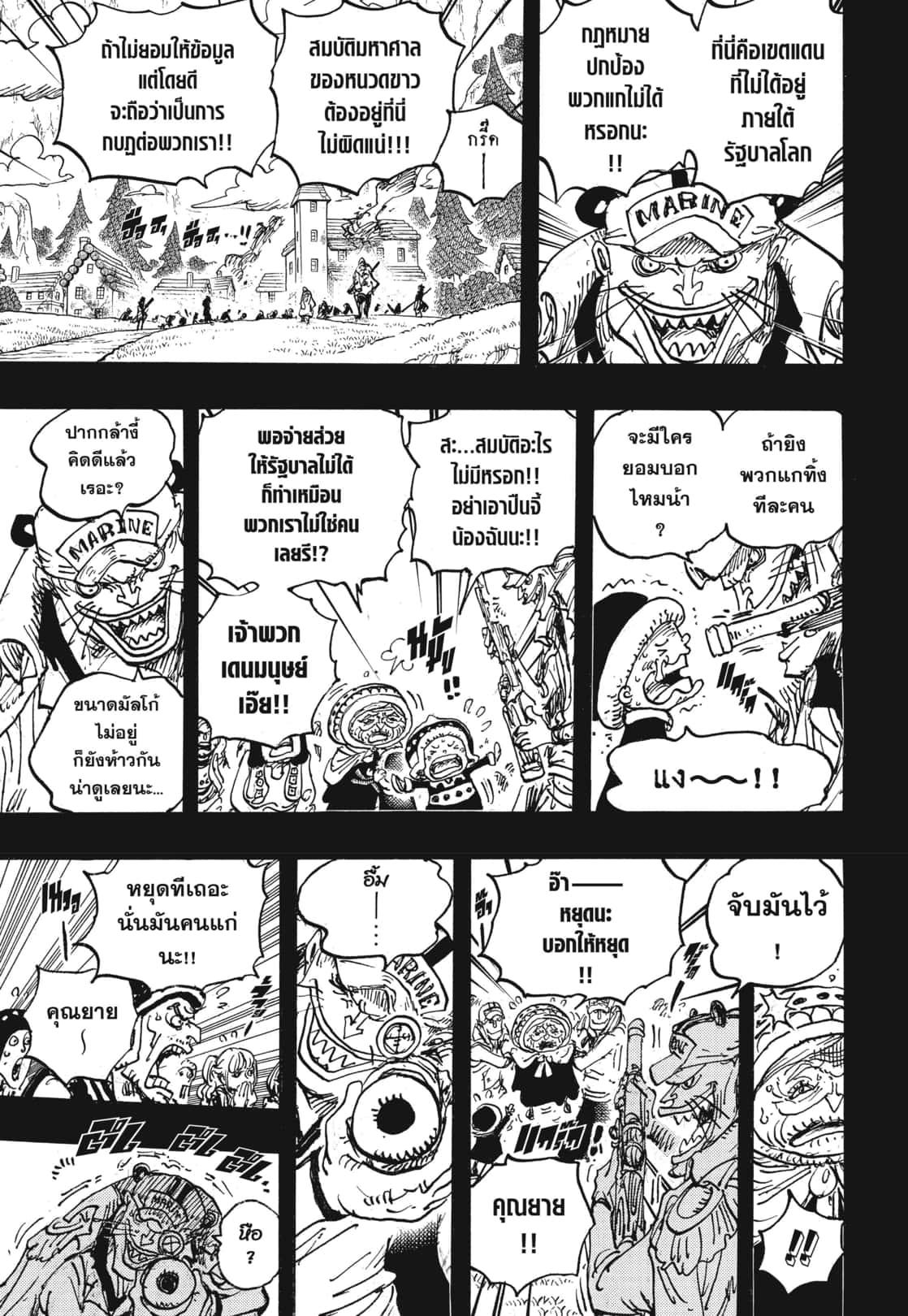 One Piece ตอนที่ 1073 แปลไทย รูปที่ 11