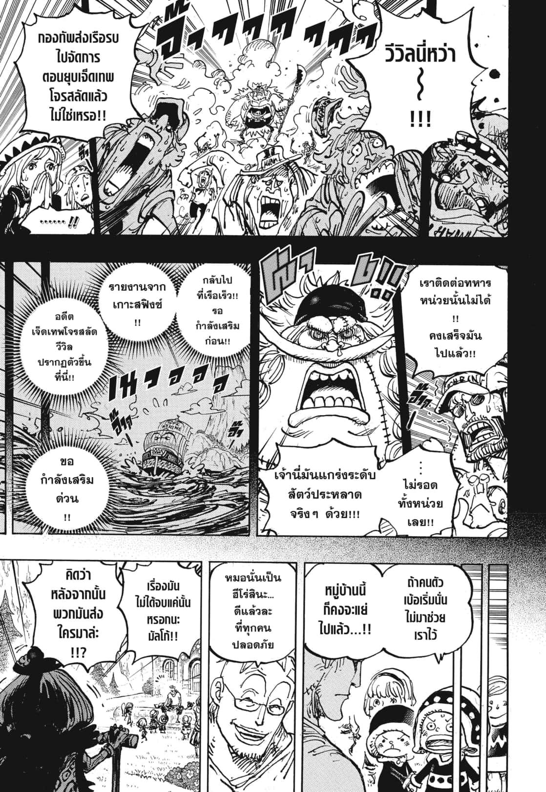 One Piece ตอนที่ 1073 แปลไทย รูปที่ 13