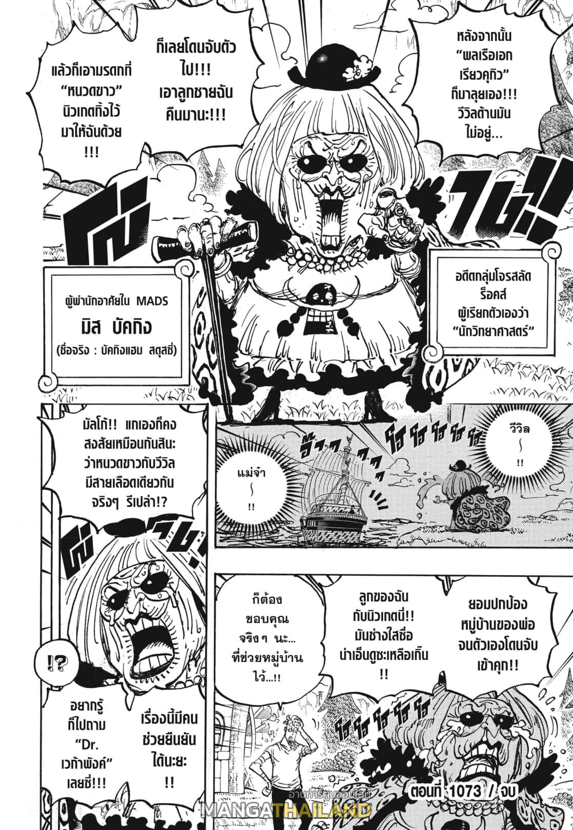 One Piece ตอนที่ 1073 แปลไทย รูปที่ 14