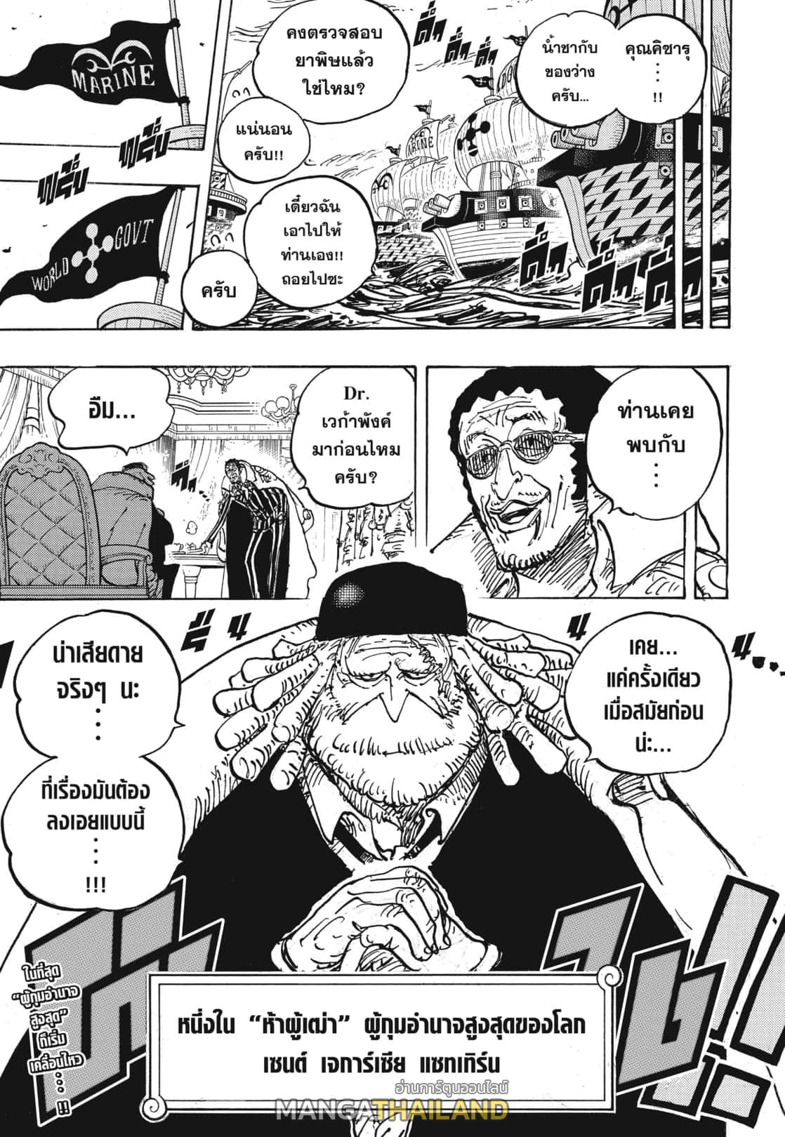 One Piece ตอนที่ 1073 แปลไทย รูปที่ 15