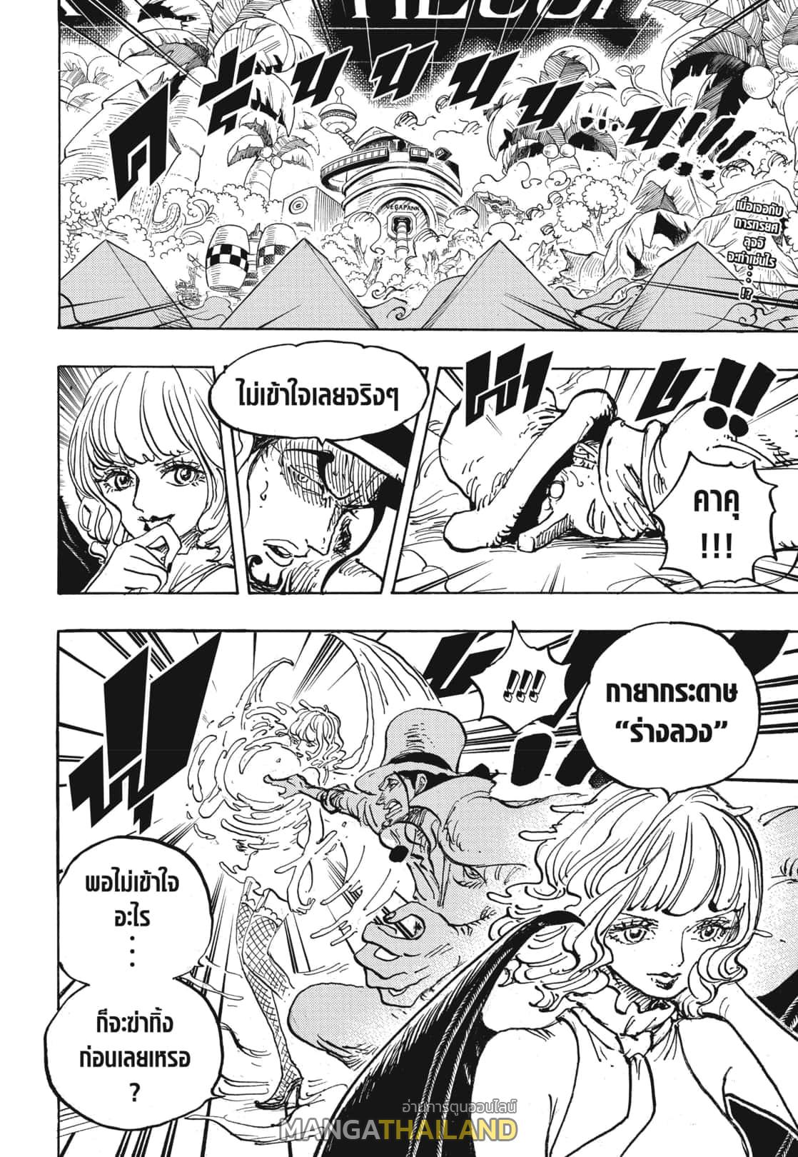 One Piece ตอนที่ 1073 แปลไทย รูปที่ 2