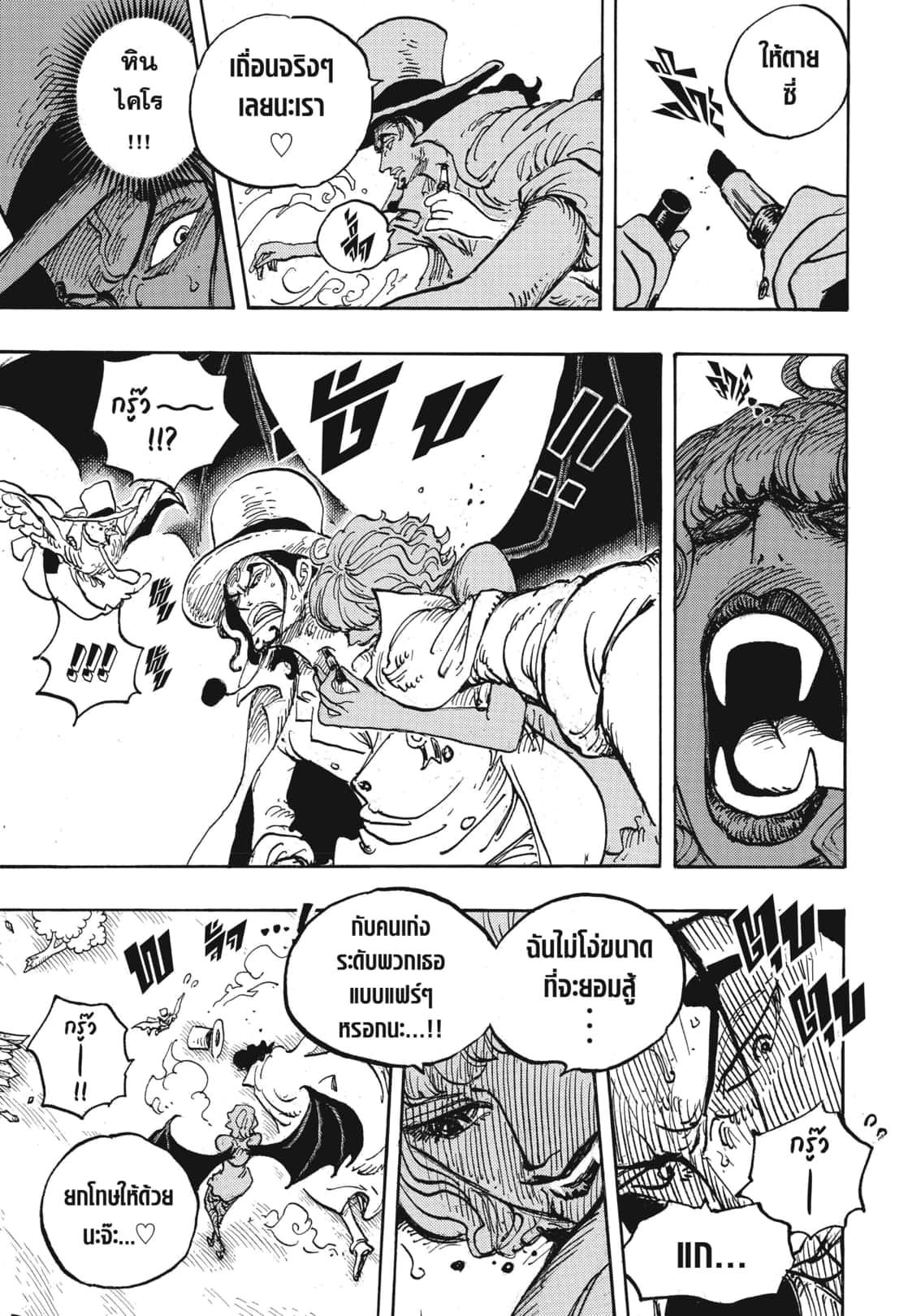 One Piece ตอนที่ 1073 แปลไทย รูปที่ 3