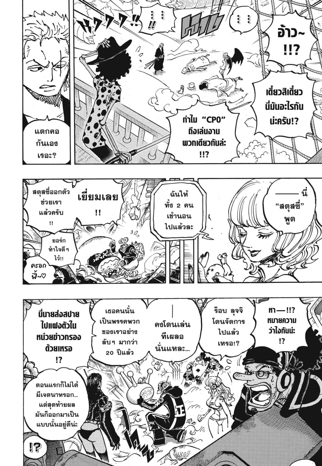 One Piece ตอนที่ 1073 แปลไทย รูปที่ 4