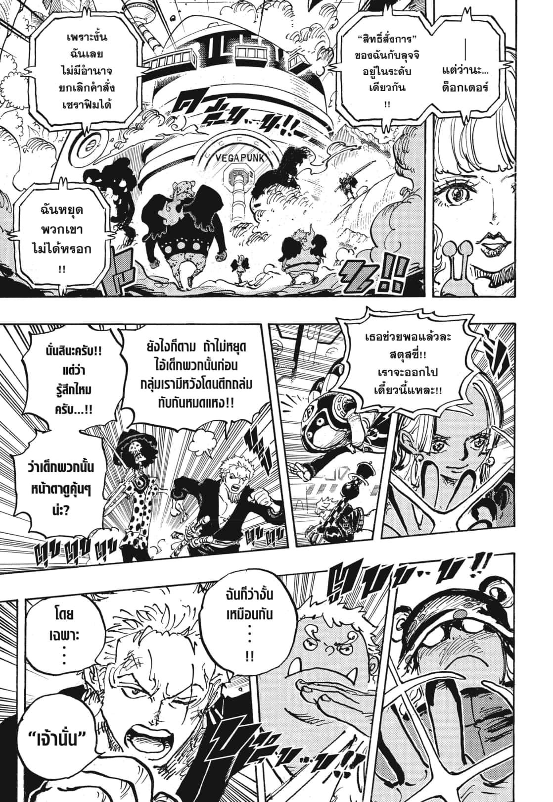 One Piece ตอนที่ 1073 แปลไทย รูปที่ 5