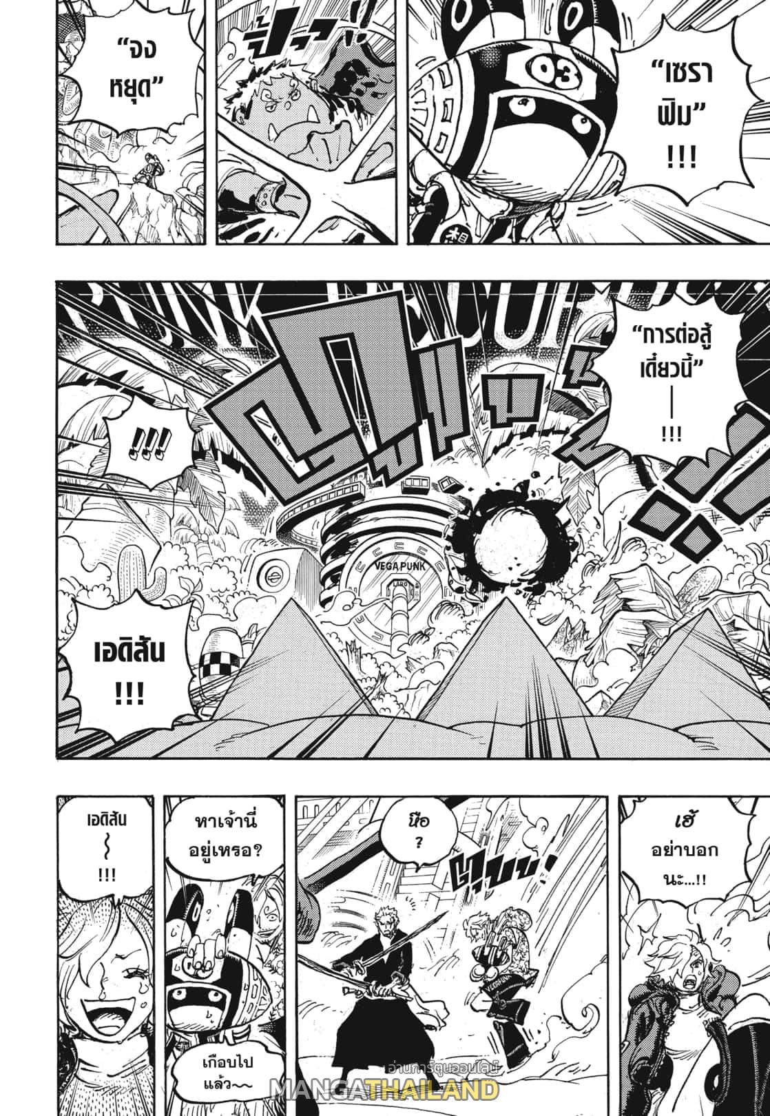 One Piece ตอนที่ 1073 แปลไทย รูปที่ 8