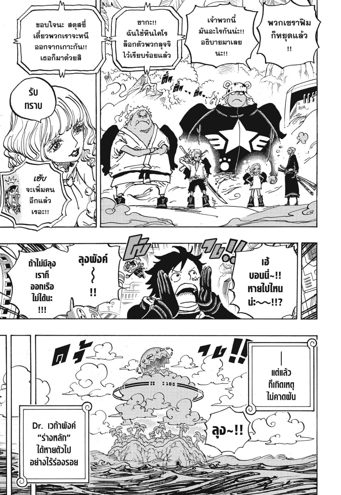 One Piece ตอนที่ 1073 แปลไทย รูปที่ 9