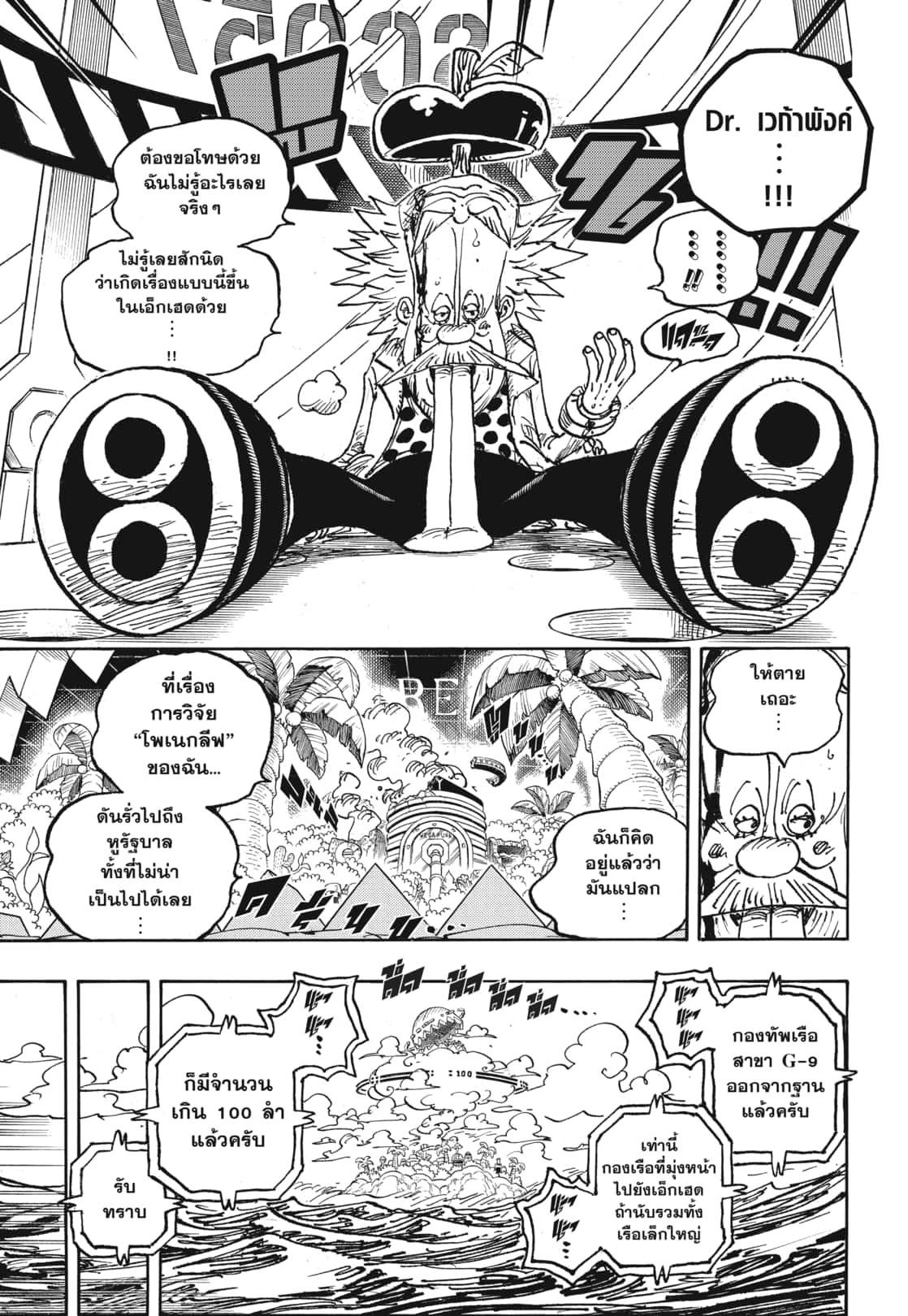 One Piece ตอนที่ 1076 แปลไทย รูปที่ 10