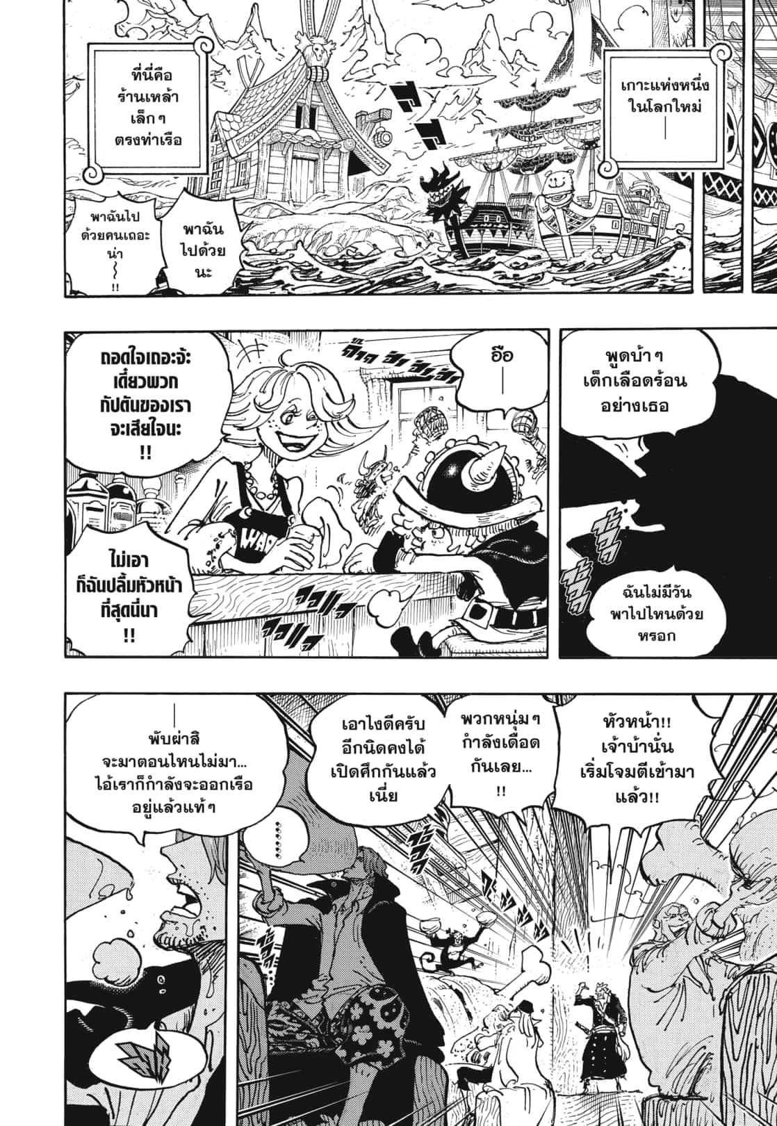 One Piece ตอนที่ 1076 แปลไทย รูปที่ 11