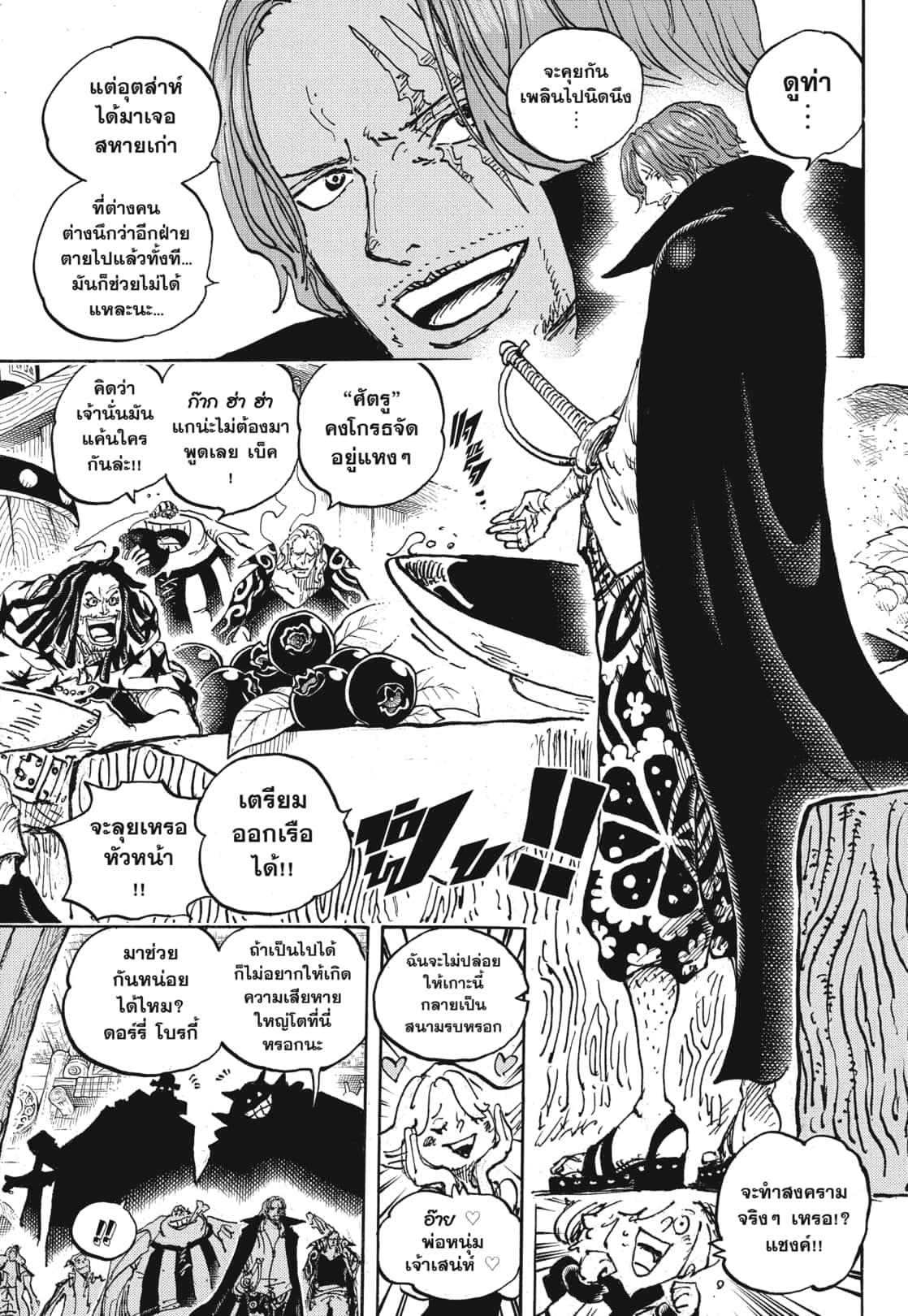One Piece ตอนที่ 1076 แปลไทย รูปที่ 12