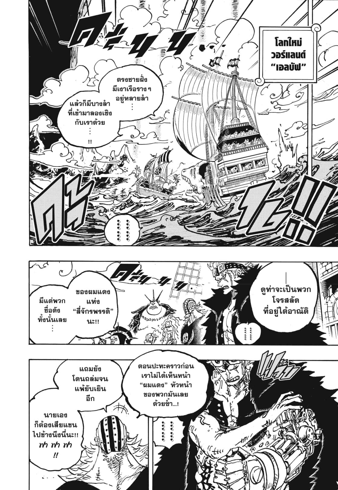 One Piece ตอนที่ 1076 แปลไทย รูปที่ 13