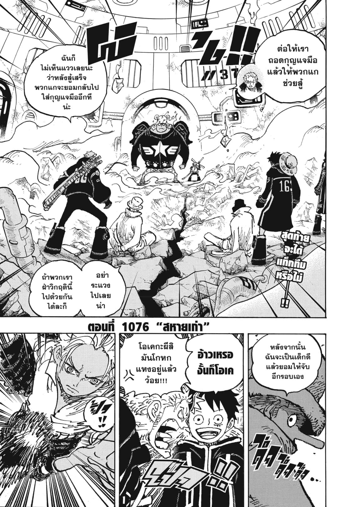 One Piece ตอนที่ 1076 แปลไทย รูปที่ 3