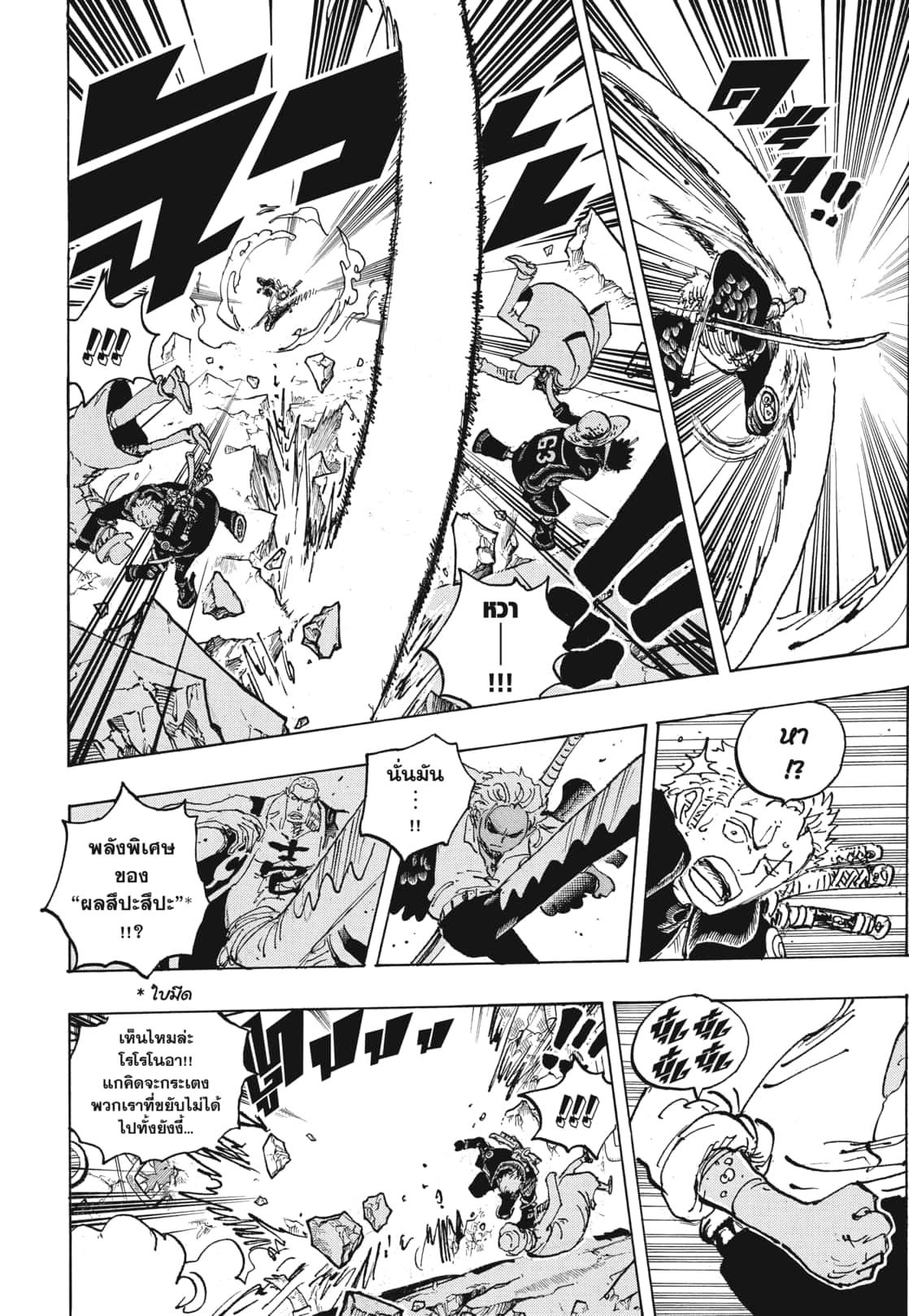 One Piece ตอนที่ 1076 แปลไทย รูปที่ 4