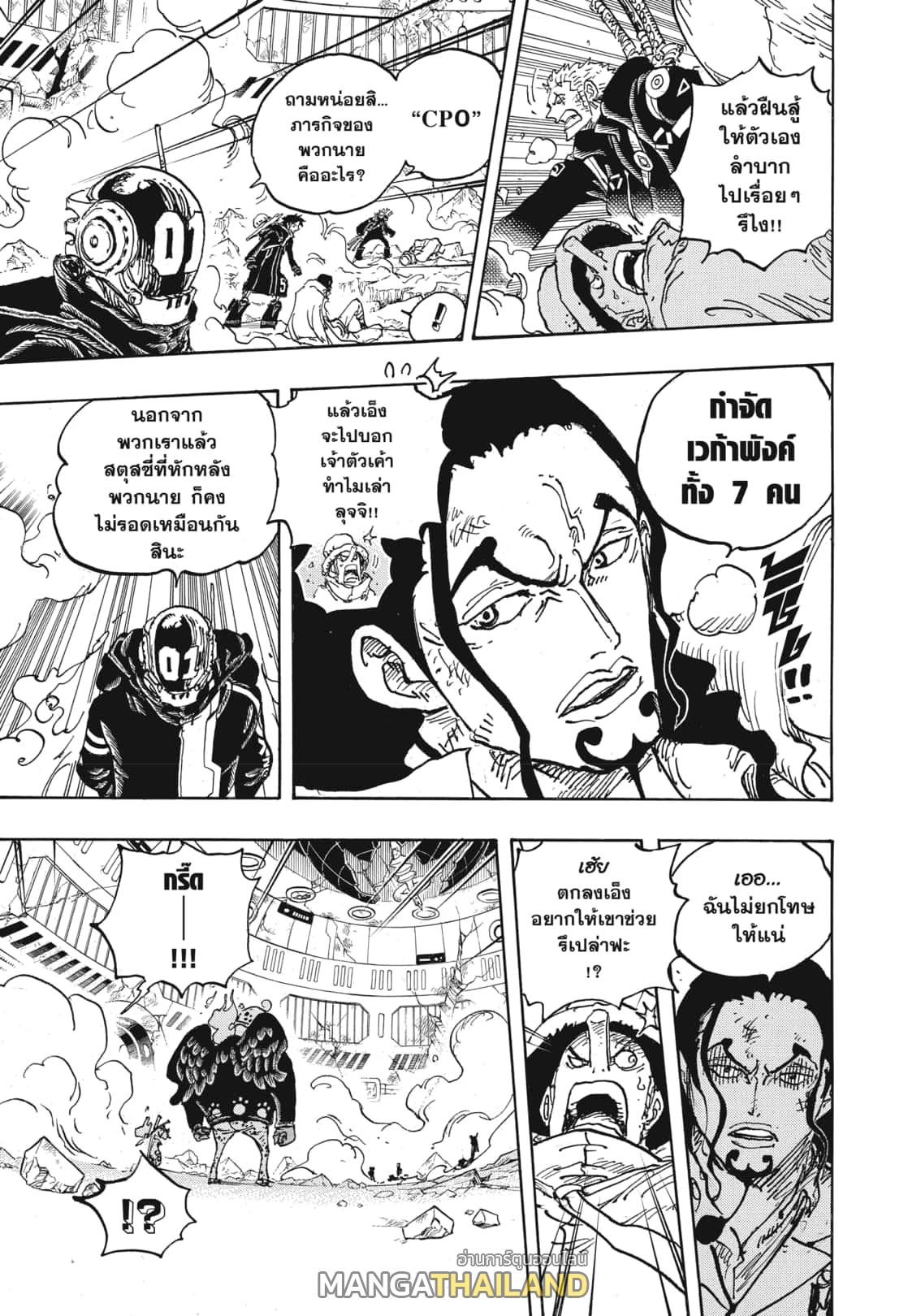 One Piece ตอนที่ 1076 แปลไทย รูปที่ 5