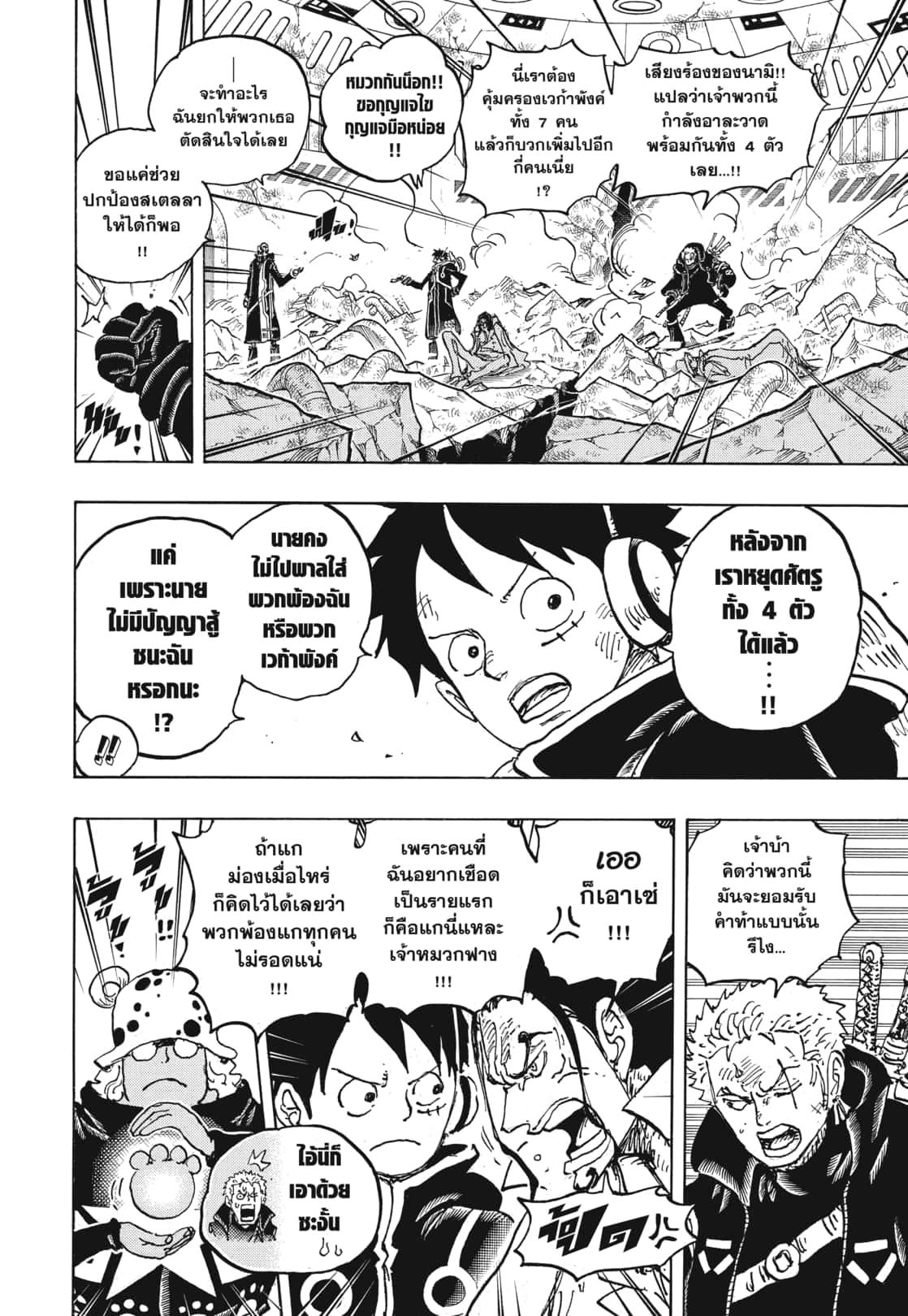 One Piece ตอนที่ 1076 แปลไทย รูปที่ 6