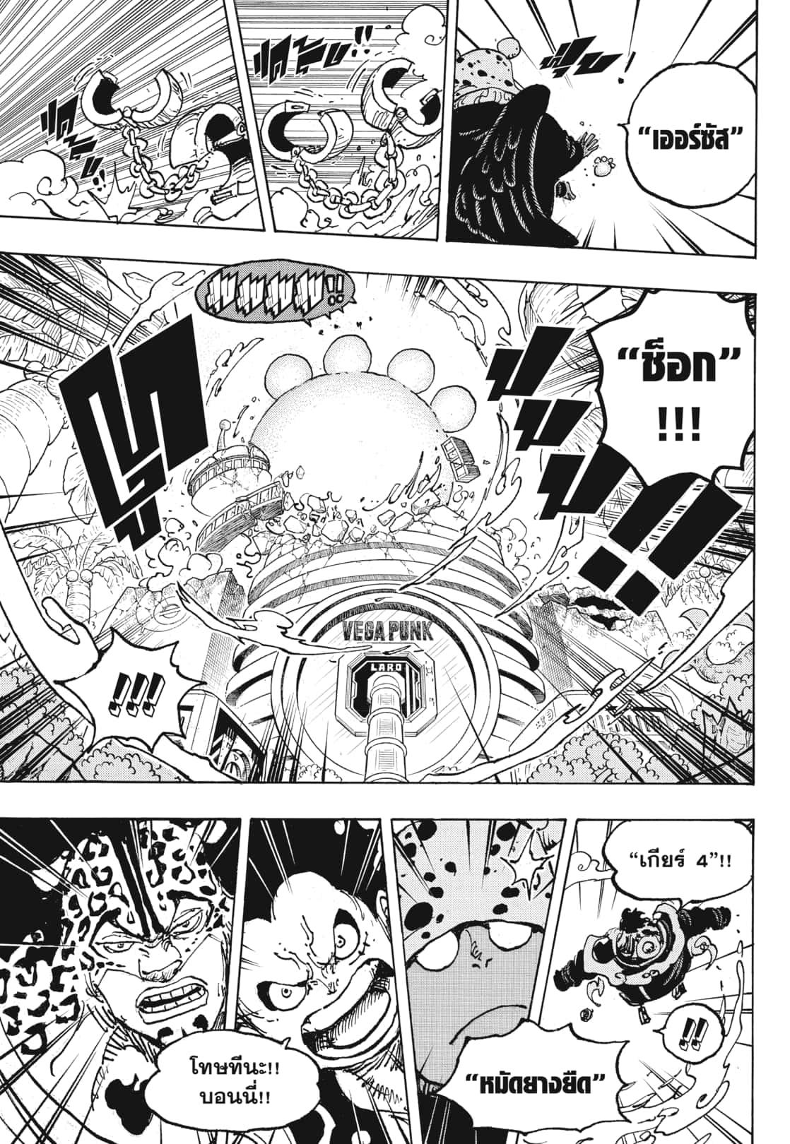 One Piece ตอนที่ 1076 แปลไทย รูปที่ 7