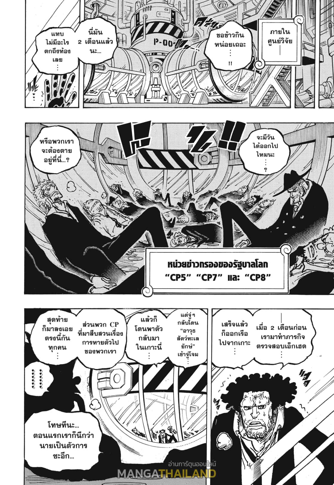 One Piece ตอนที่ 1076 แปลไทย รูปที่ 9