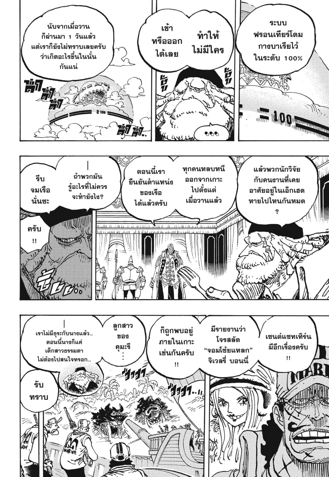 One Piece ตอนที่ 1089 แปลไทย รูปที่ 11