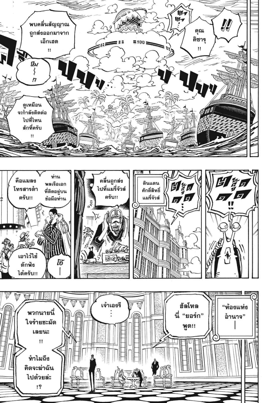 One Piece ตอนที่ 1089 แปลไทย รูปที่ 12