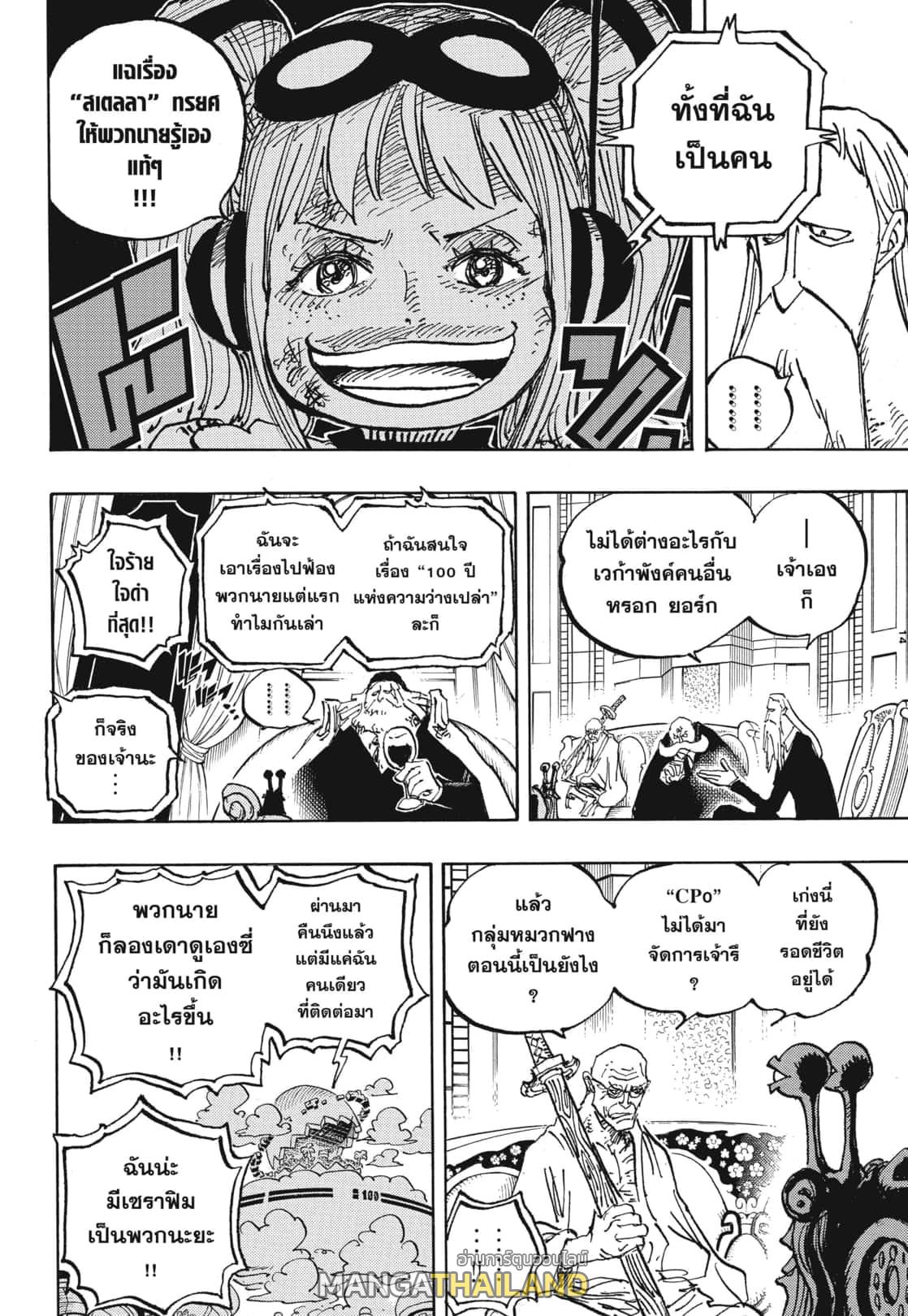 One Piece ตอนที่ 1089 แปลไทย รูปที่ 13