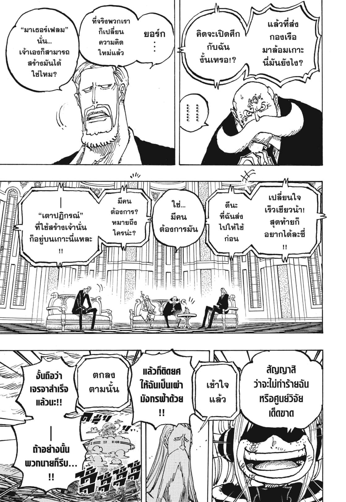 One Piece ตอนที่ 1089 แปลไทย รูปที่ 14