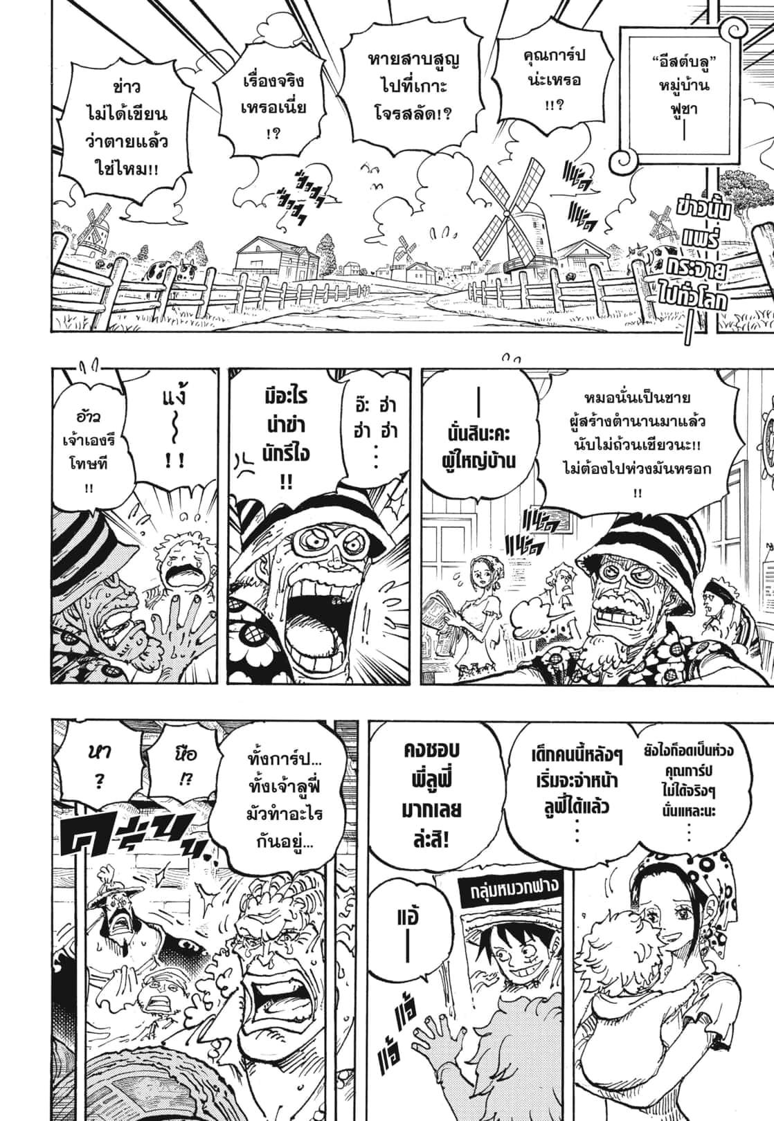 One Piece ตอนที่ 1089 แปลไทย รูปที่ 2