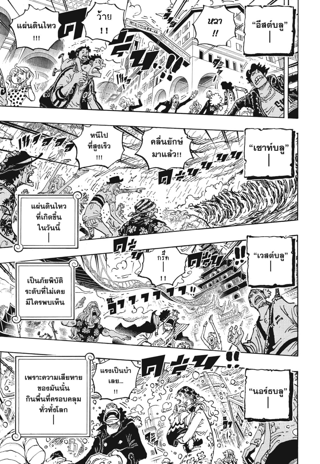 One Piece ตอนที่ 1089 แปลไทย รูปที่ 3