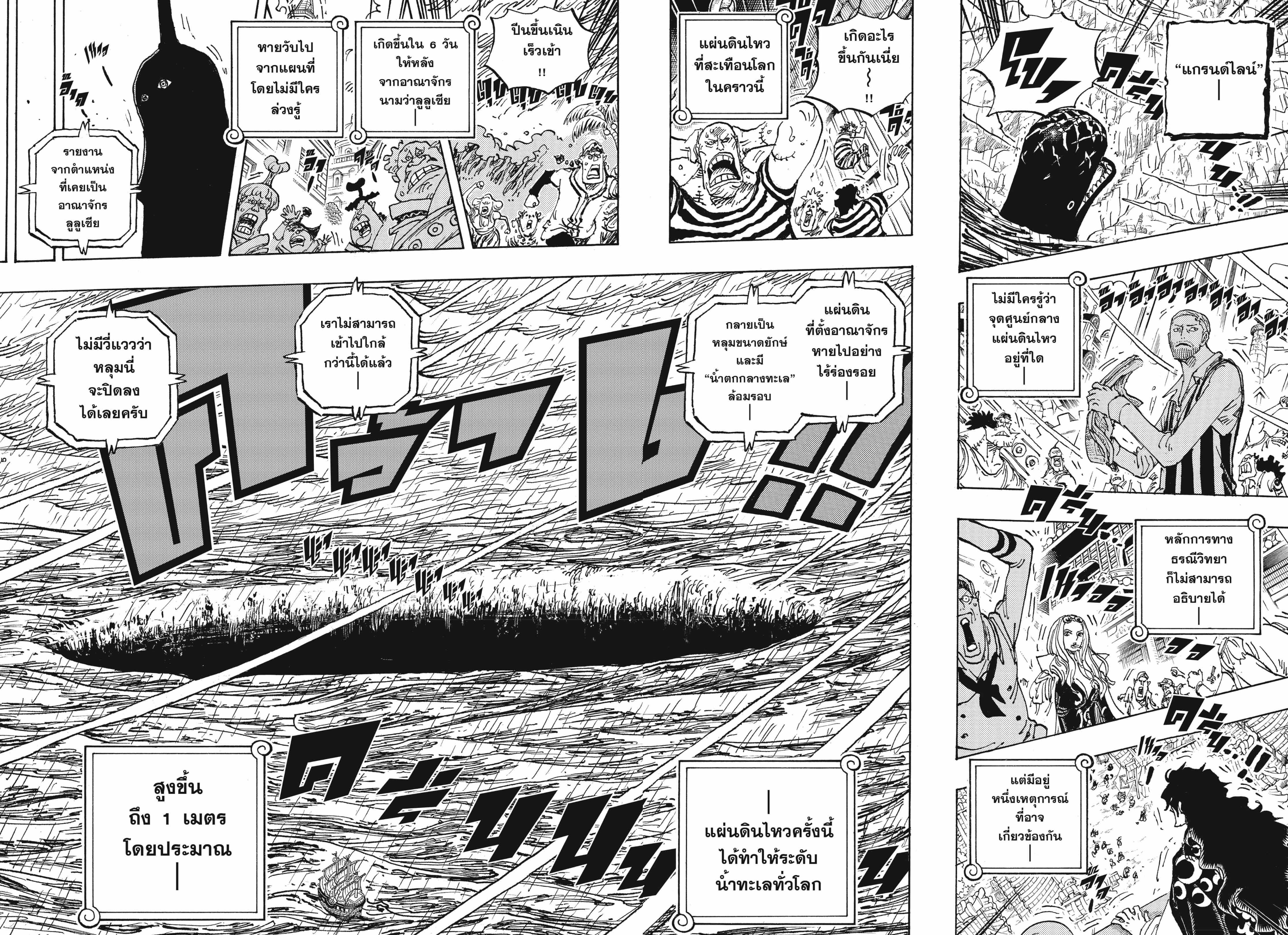 One Piece ตอนที่ 1089 แปลไทย รูปที่ 4