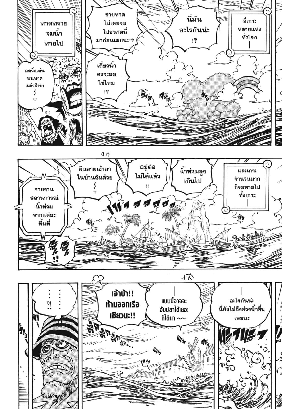 One Piece ตอนที่ 1089 แปลไทย รูปที่ 5