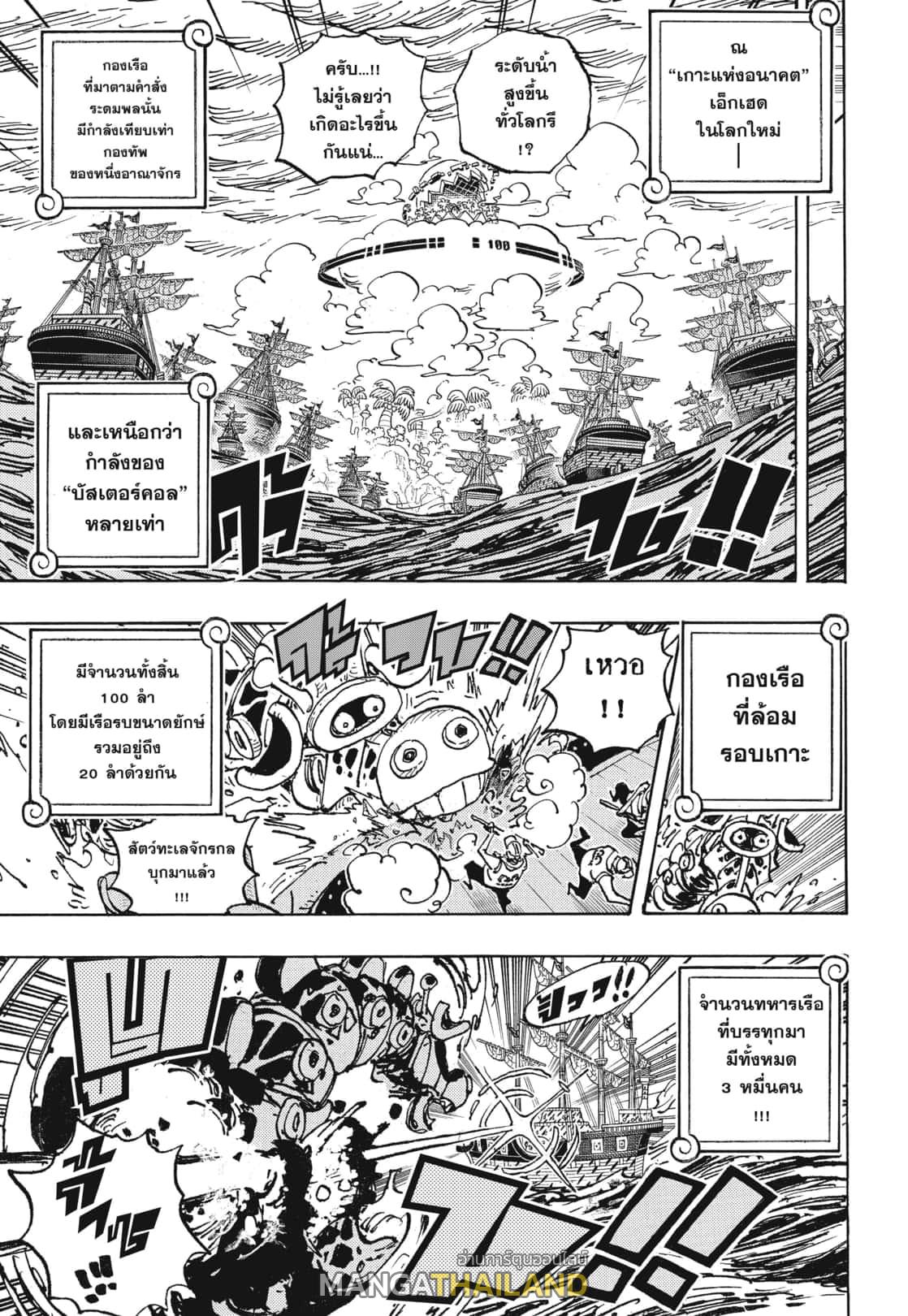 One Piece ตอนที่ 1089 แปลไทย รูปที่ 6