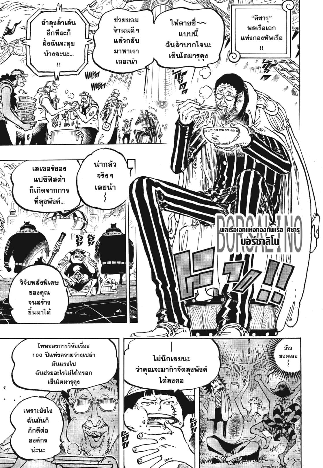 One Piece ตอนที่ 1089 แปลไทย รูปที่ 8