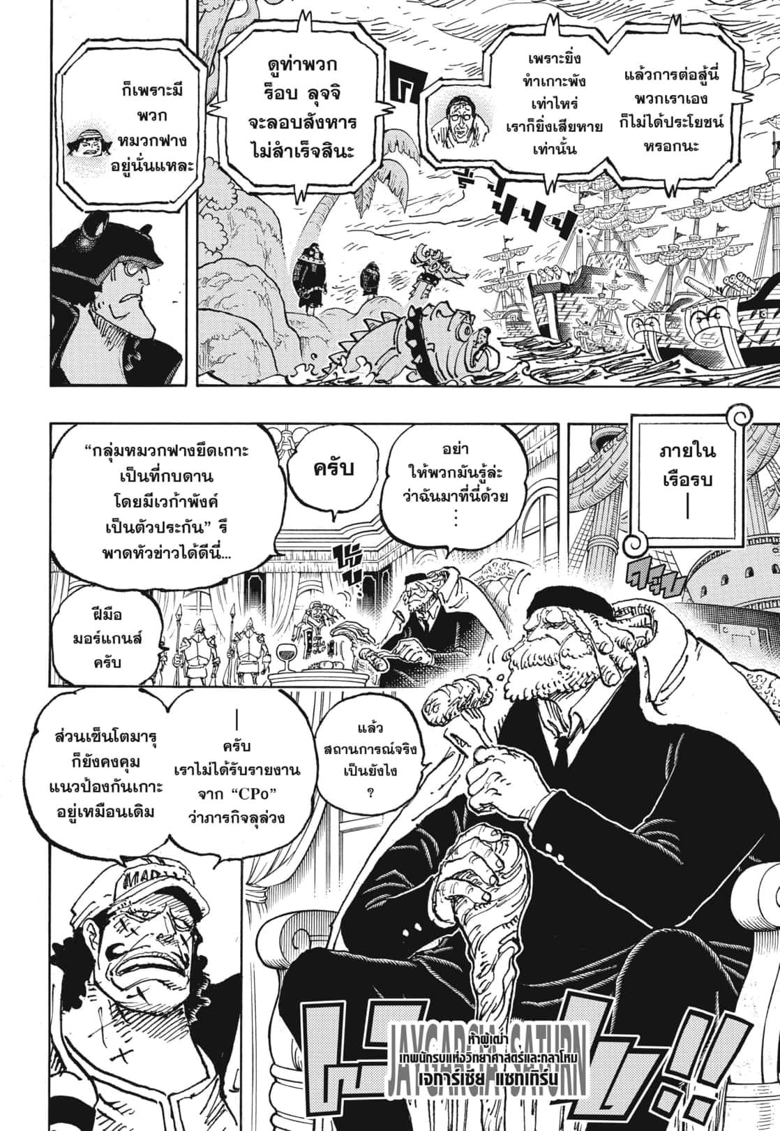 One Piece ตอนที่ 1089 แปลไทย รูปที่ 9