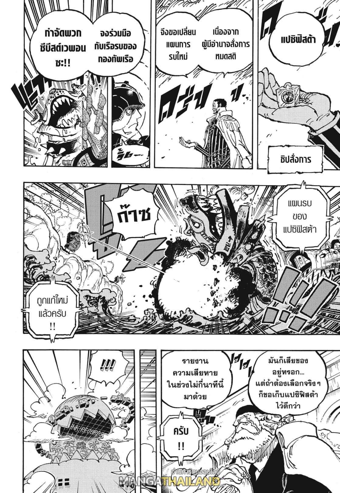 One Piece ตอนที่ 1091 แปลไทย รูปที่ 11