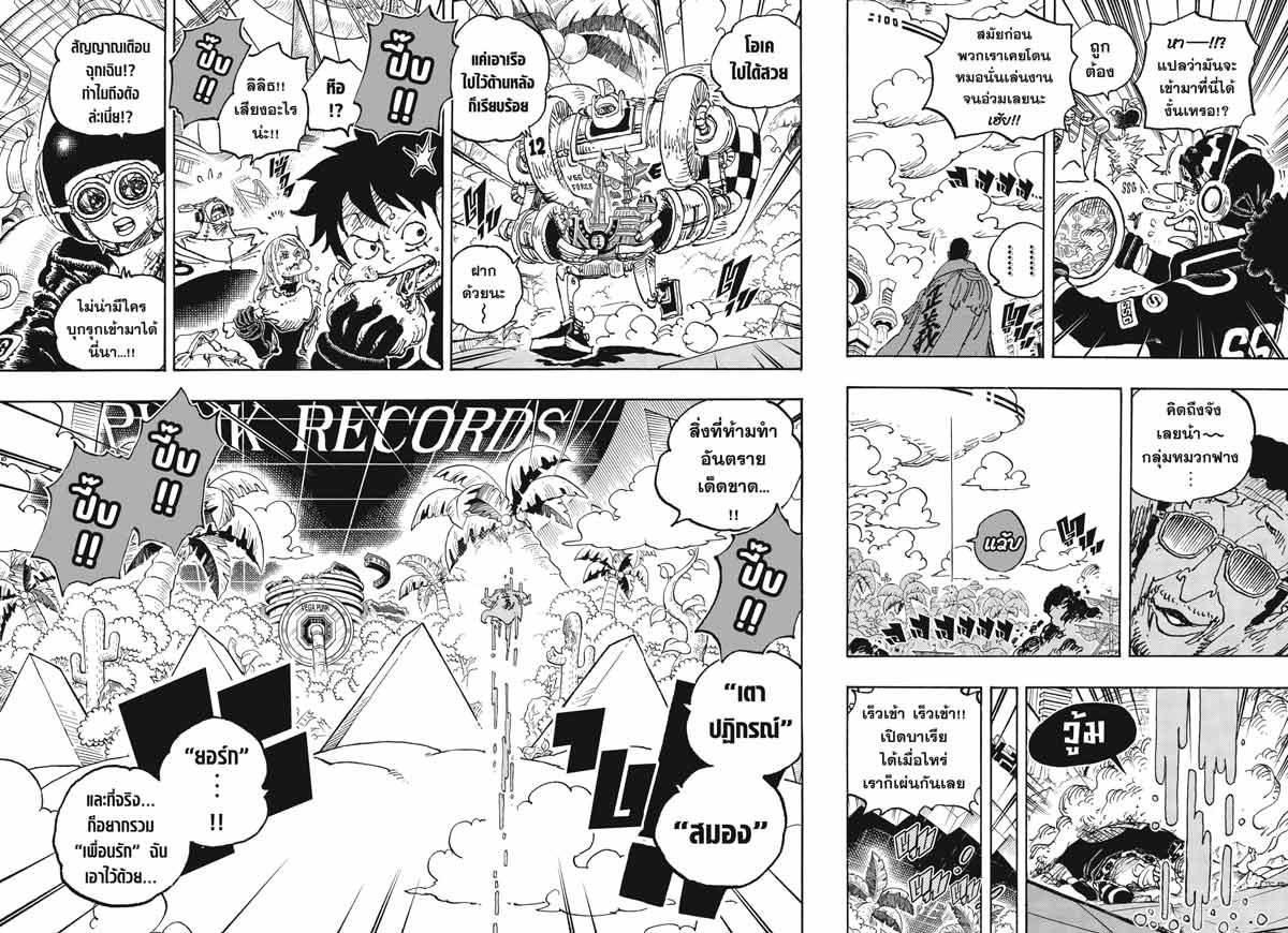 One Piece ตอนที่ 1091 แปลไทย รูปที่ 13