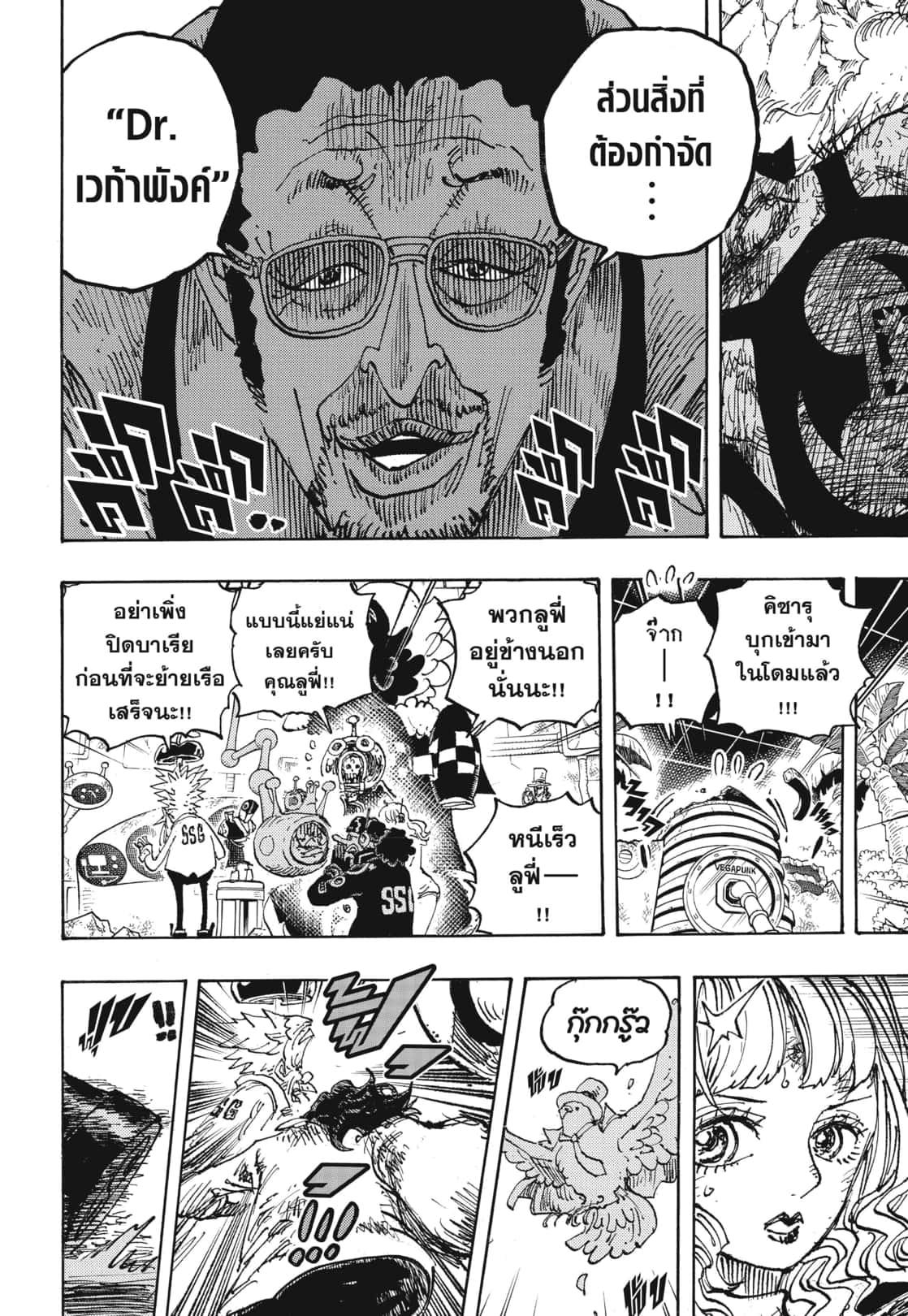 One Piece ตอนที่ 1091 แปลไทย รูปที่ 14