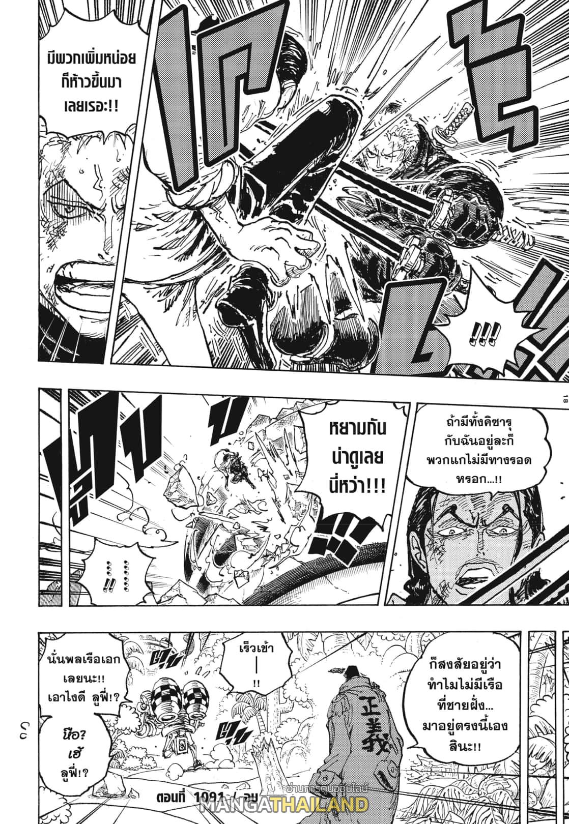 One Piece ตอนที่ 1091 แปลไทย รูปที่ 16