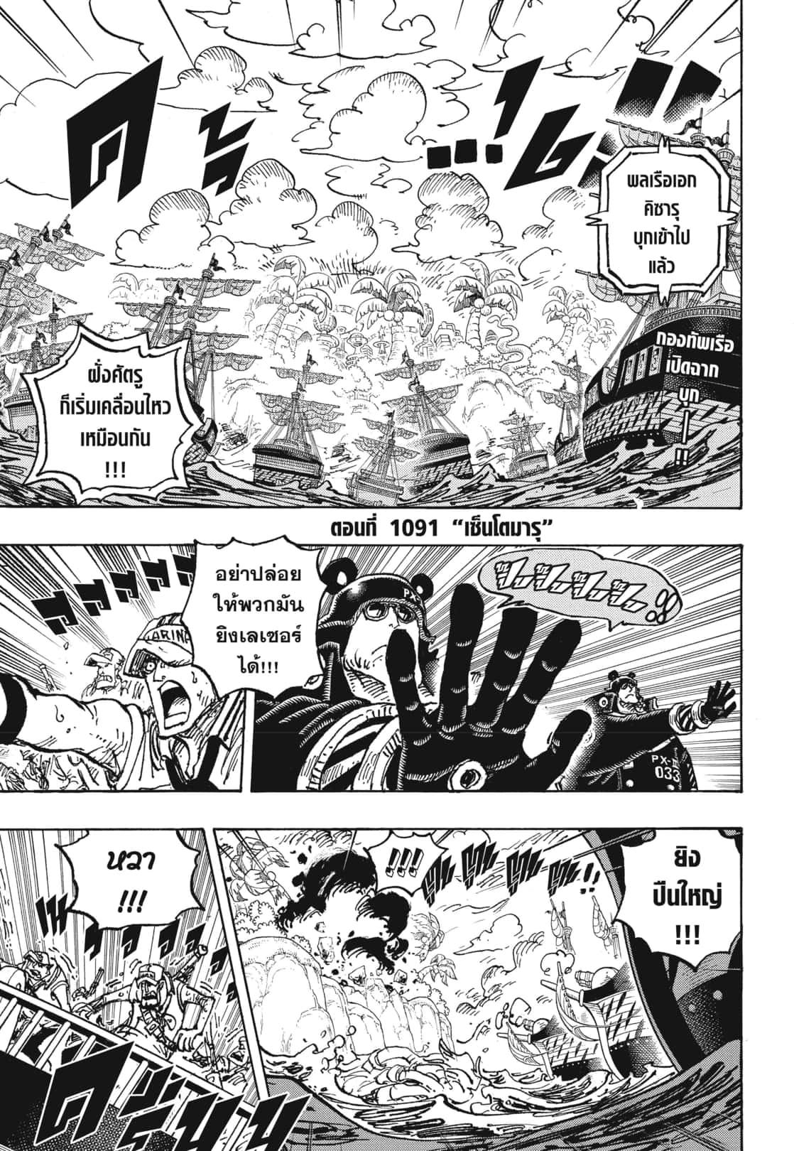 One Piece ตอนที่ 1091 แปลไทย รูปที่ 3