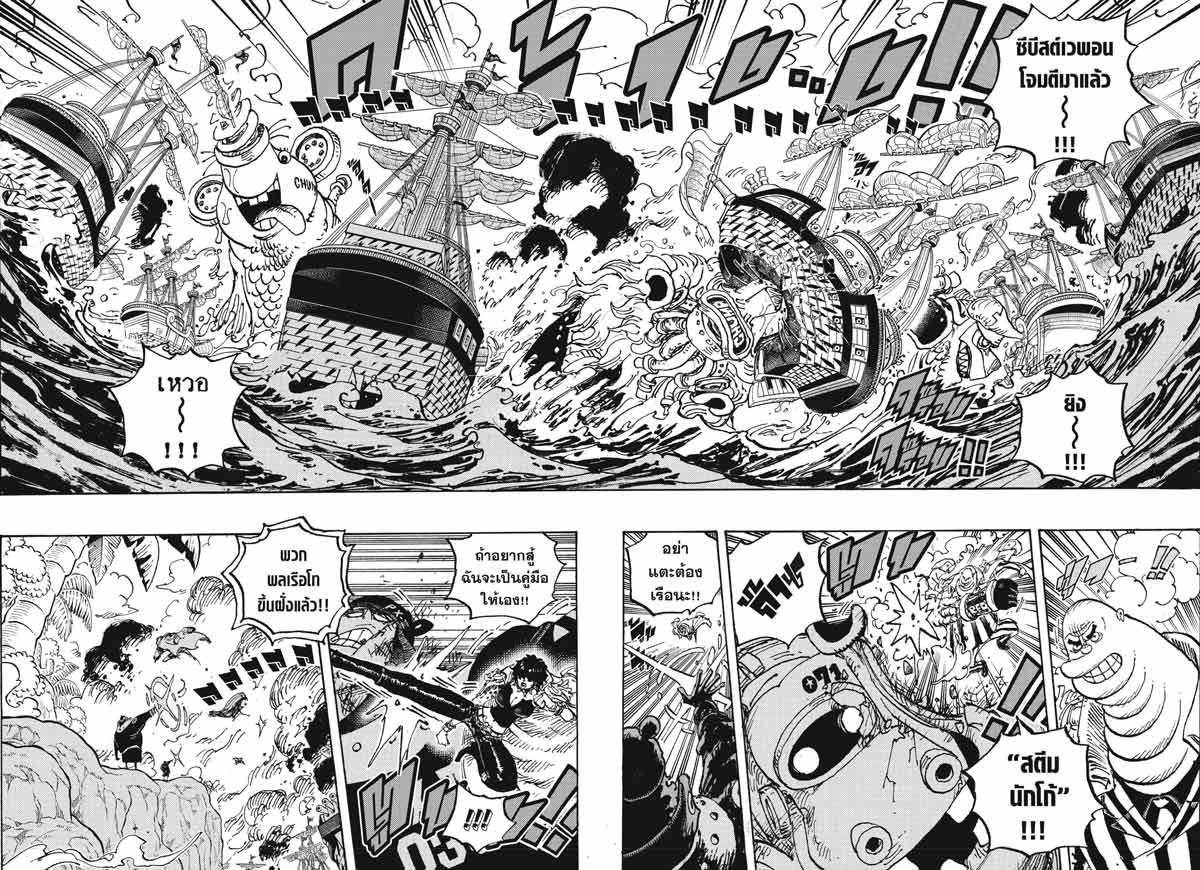 One Piece ตอนที่ 1091 แปลไทย รูปที่ 4