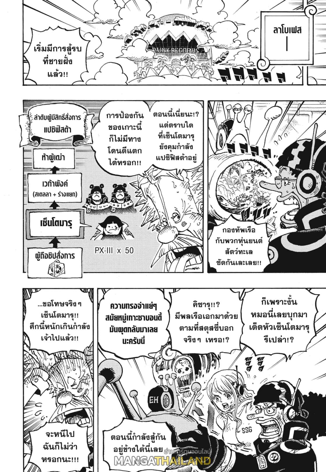 One Piece ตอนที่ 1091 แปลไทย รูปที่ 5