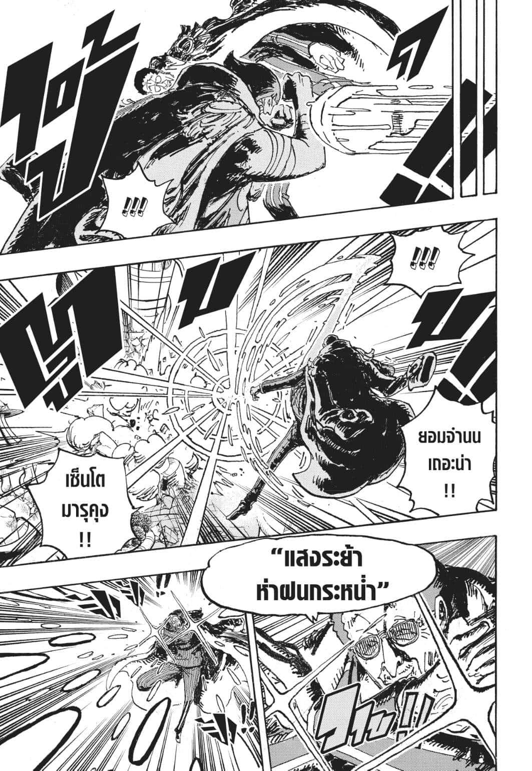 One Piece ตอนที่ 1091 แปลไทย รูปที่ 6