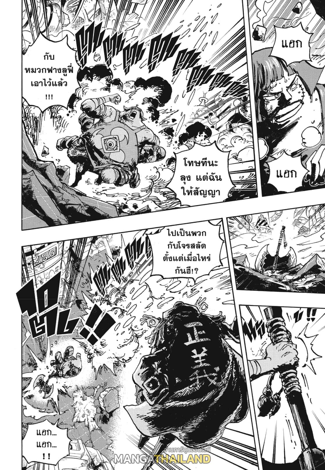 One Piece ตอนที่ 1091 แปลไทย รูปที่ 7