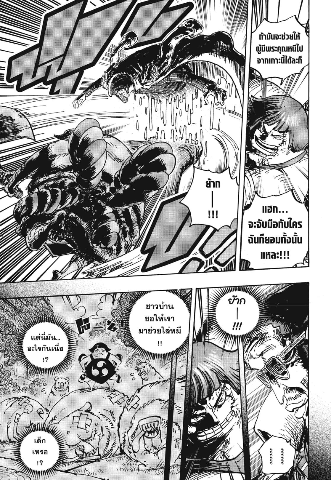 One Piece ตอนที่ 1091 แปลไทย รูปที่ 8