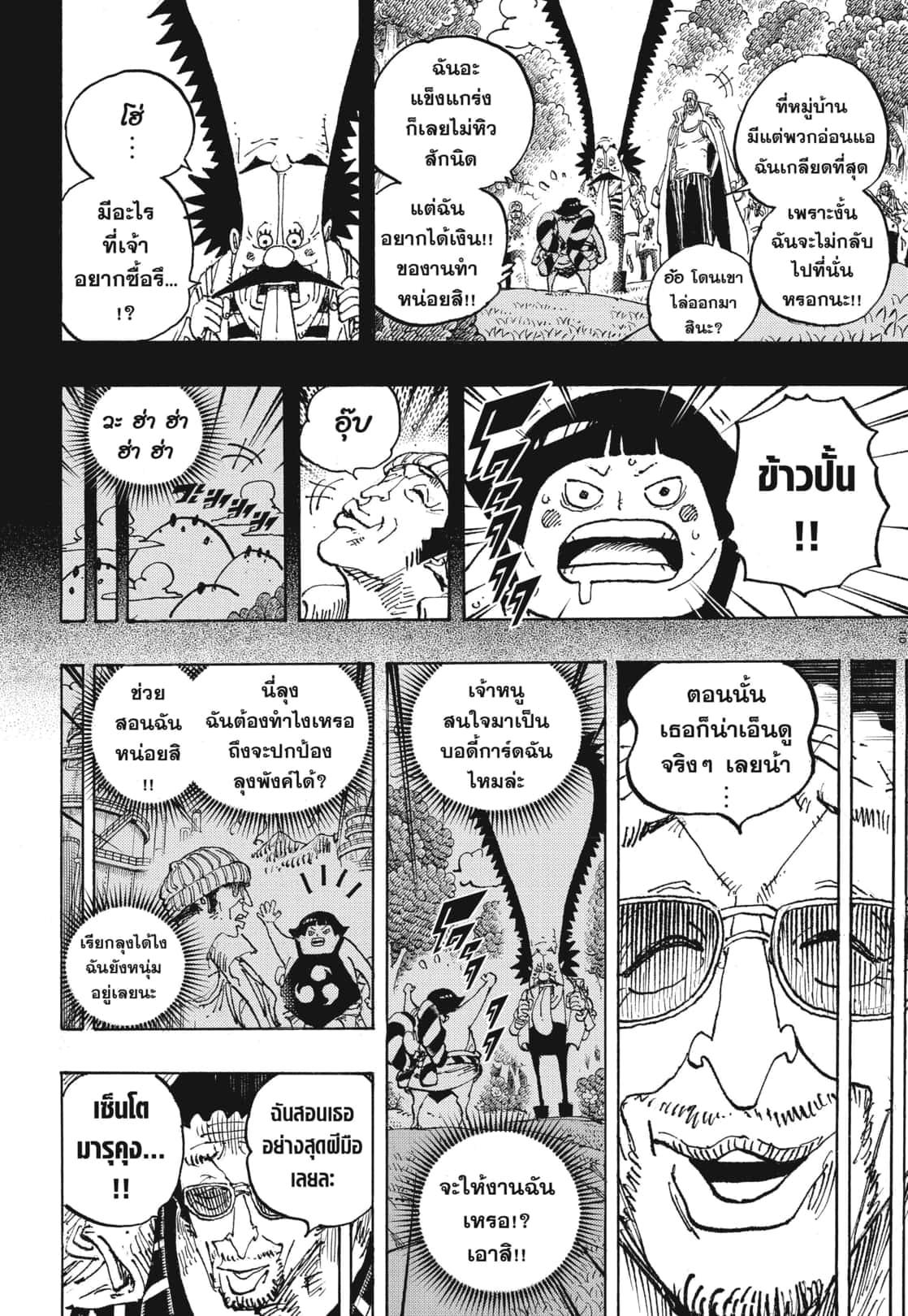 One Piece ตอนที่ 1091 แปลไทย รูปที่ 9