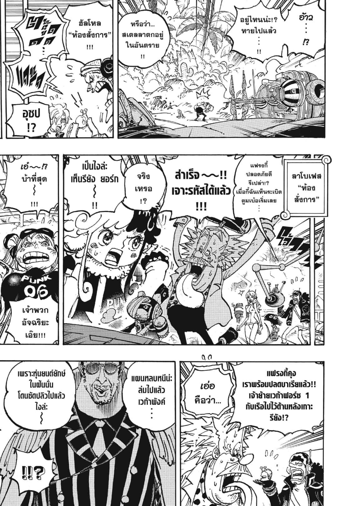 One Piece ตอนที่ 1092 แปลไทย รูปที่ 10