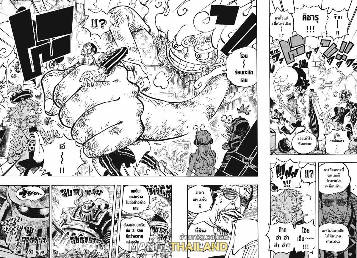 One Piece ตอนที่ 1092 แปลไทย รูปที่ 11
