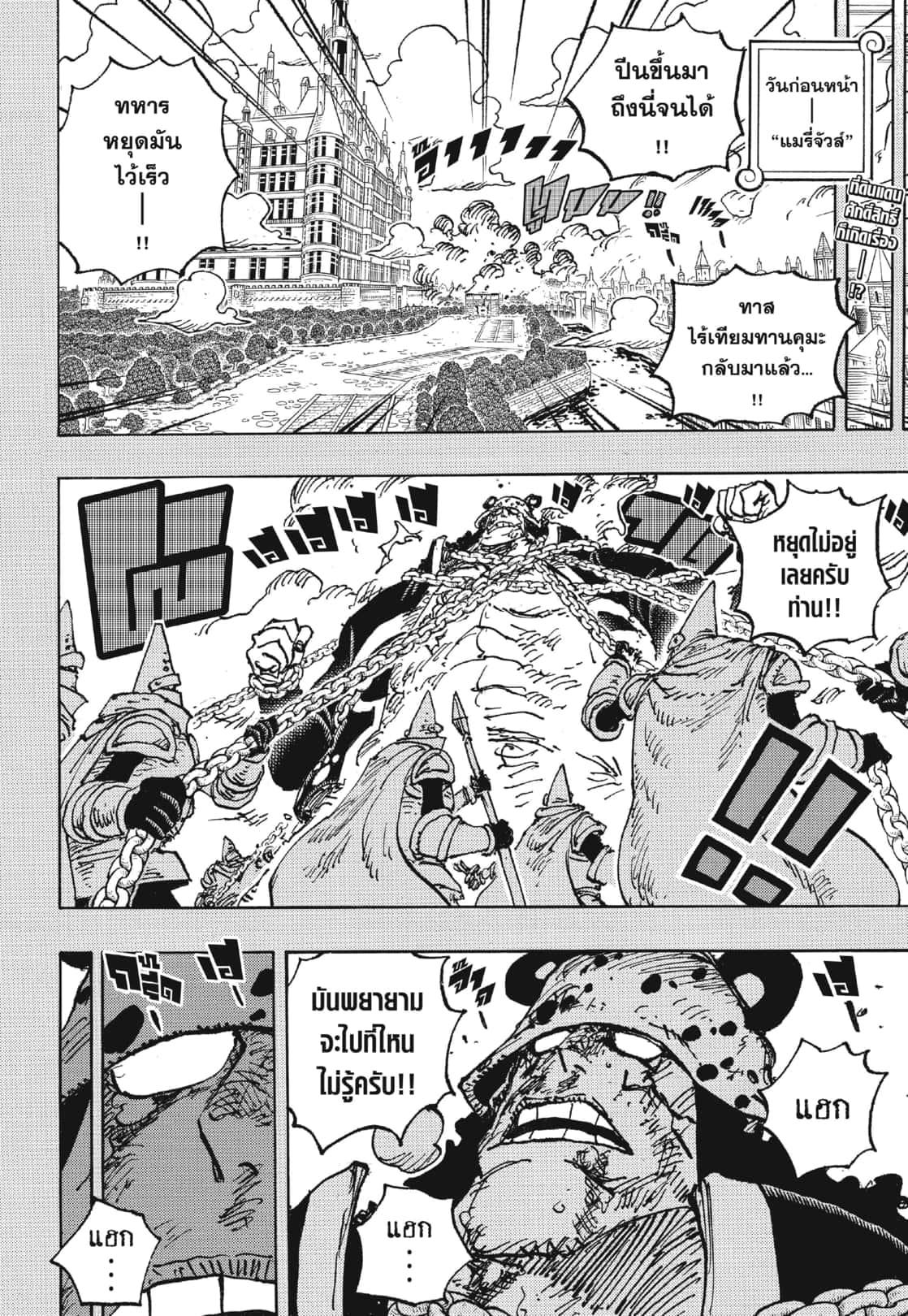One Piece ตอนที่ 1092 แปลไทย รูปที่ 2
