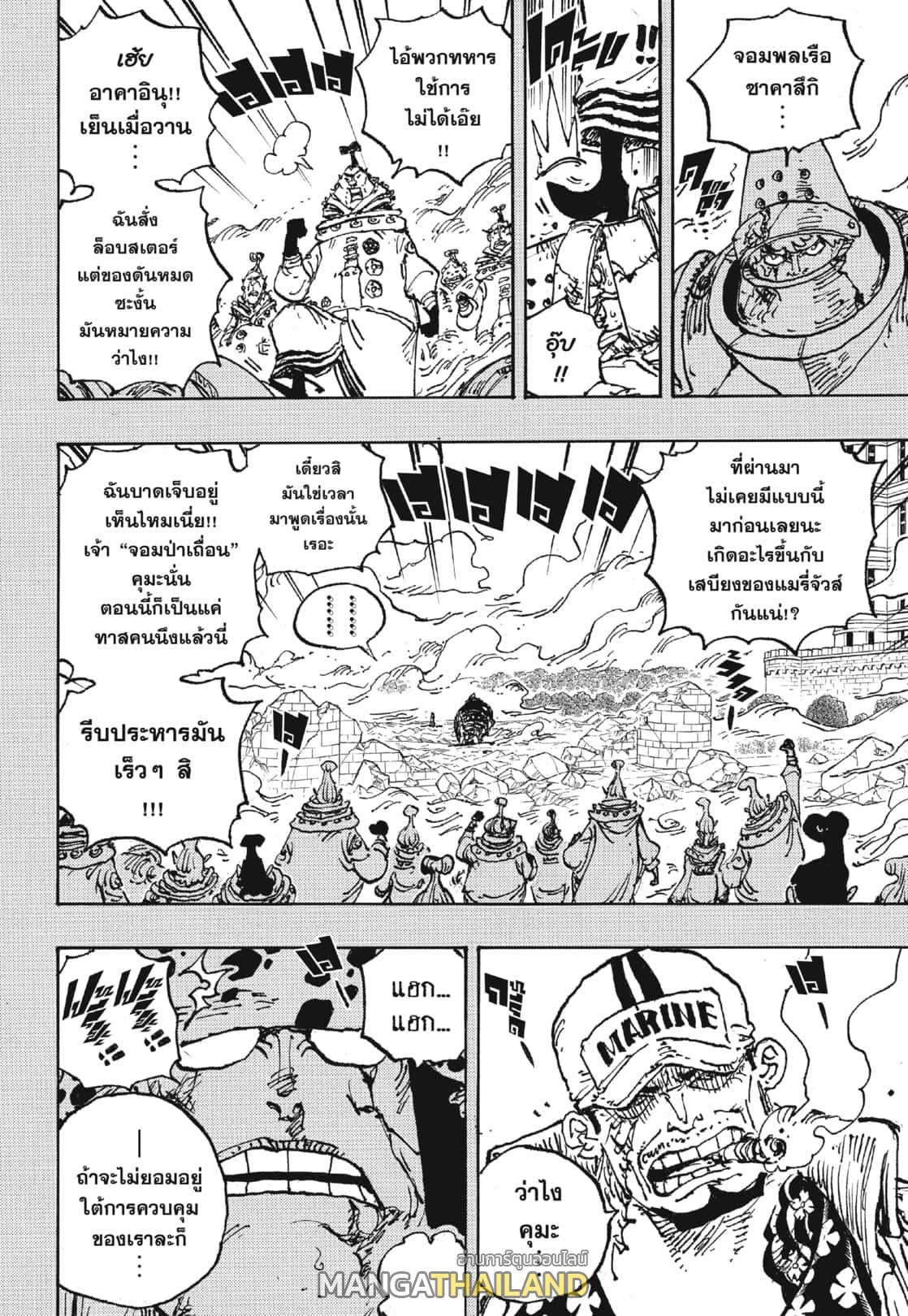 One Piece ตอนที่ 1092 แปลไทย รูปที่ 4