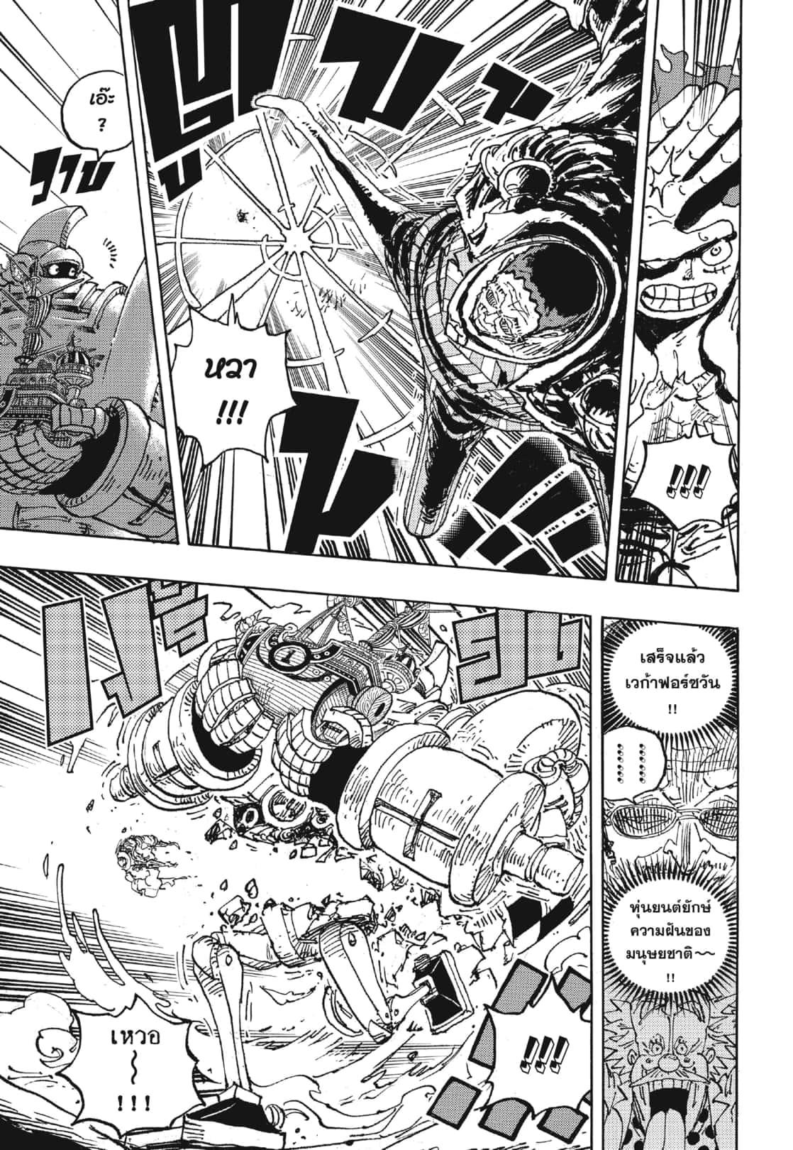 One Piece ตอนที่ 1092 แปลไทย รูปที่ 6