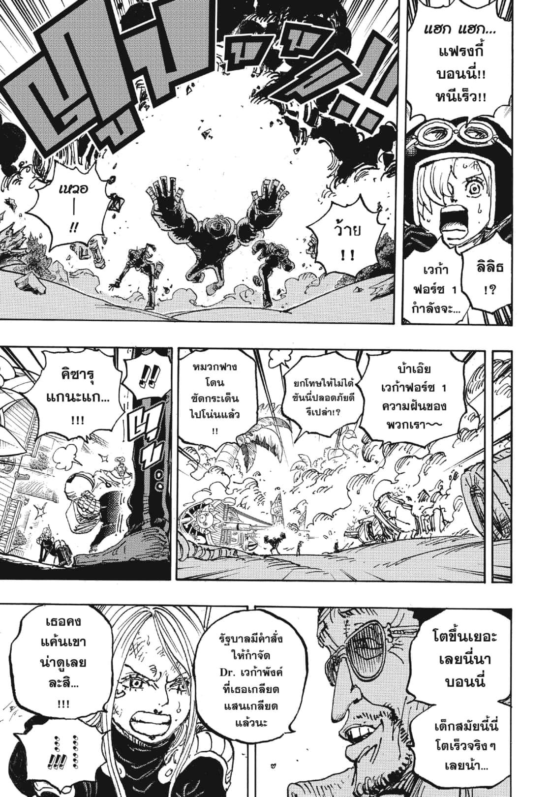 One Piece ตอนที่ 1092 แปลไทย รูปที่ 8