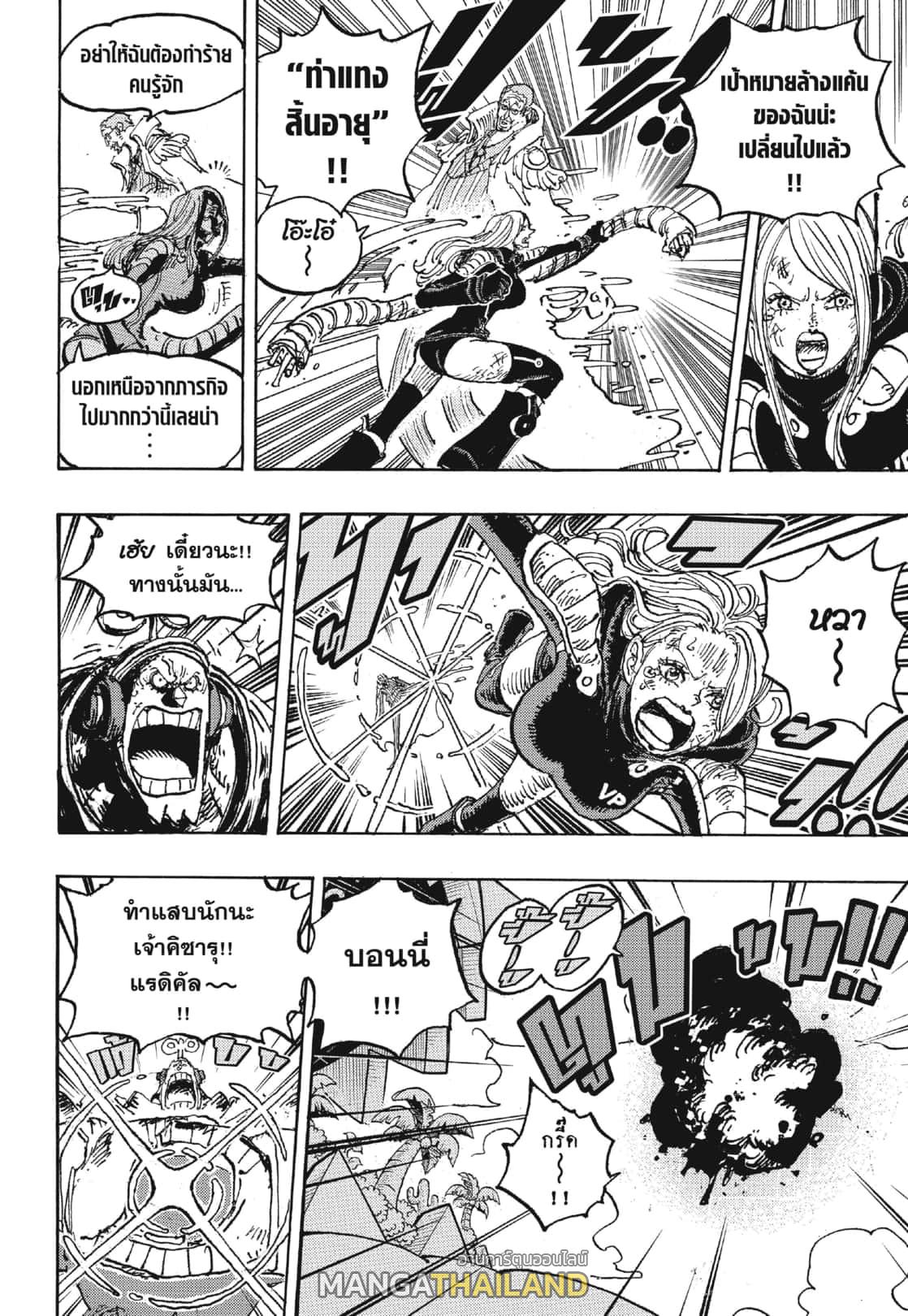 One Piece ตอนที่ 1092 แปลไทย รูปที่ 9