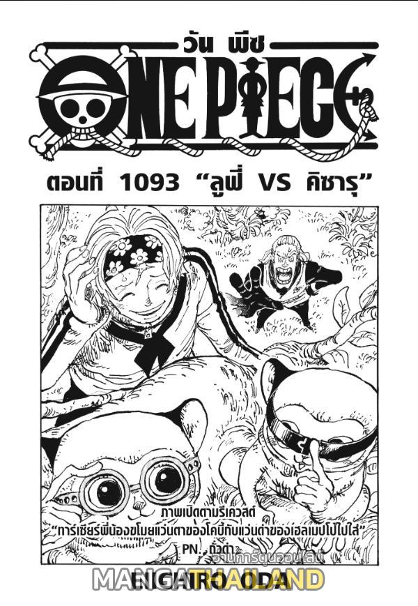 One Piece ตอนที่ 1093 แปลไทย รูปที่ 1